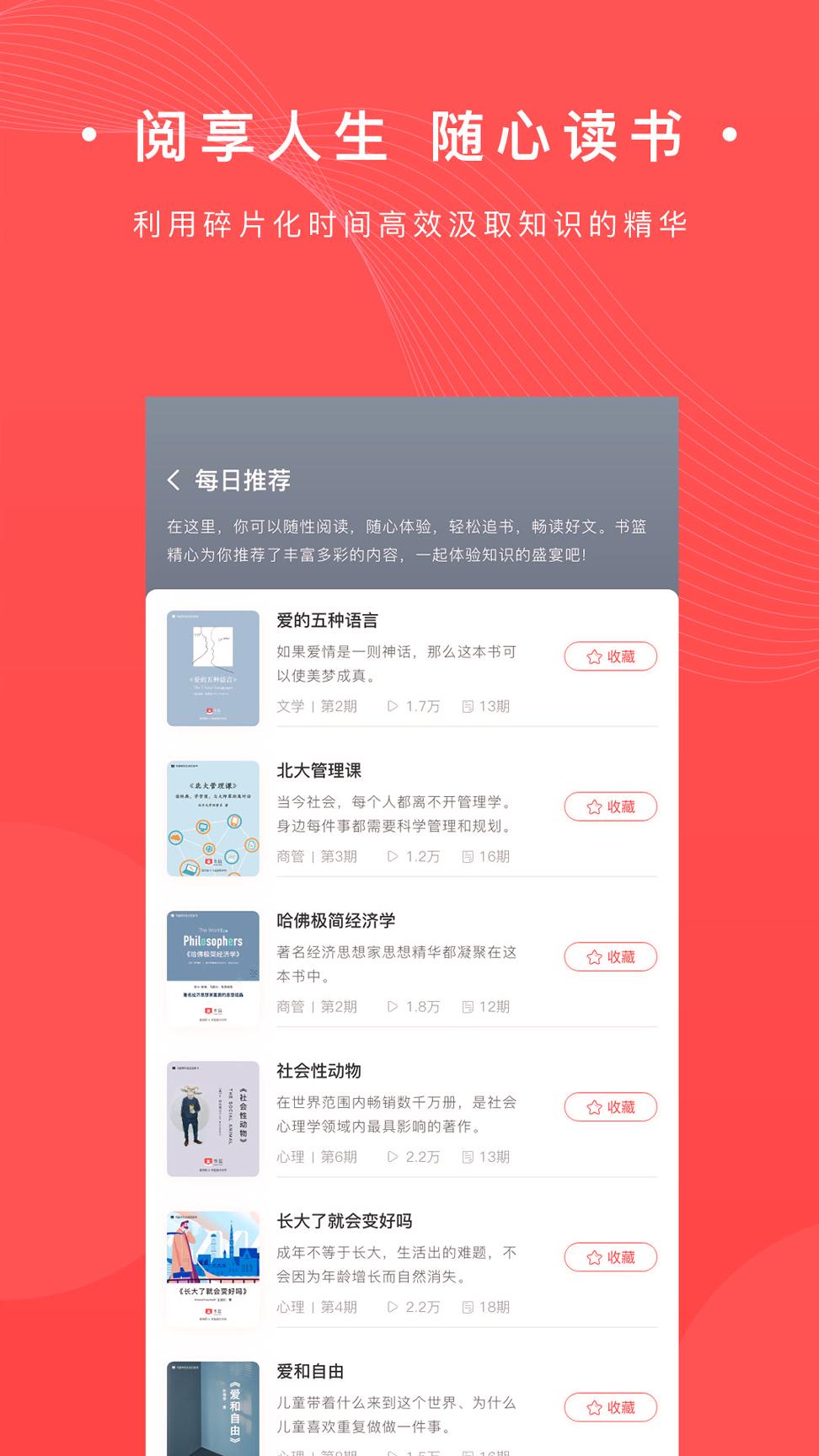 书篮 v6.5.3