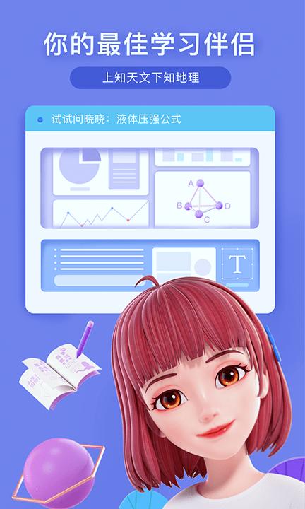 度晓晓 v3.3.3