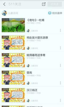 儿童古诗三百首 v4.0.2