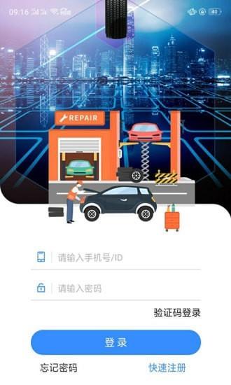 一体化救援 v6.5.2