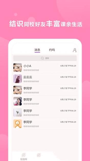 校麦 v5.1.4