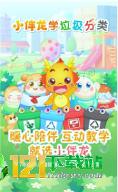 小伴龙学垃圾分类 v5.1.4