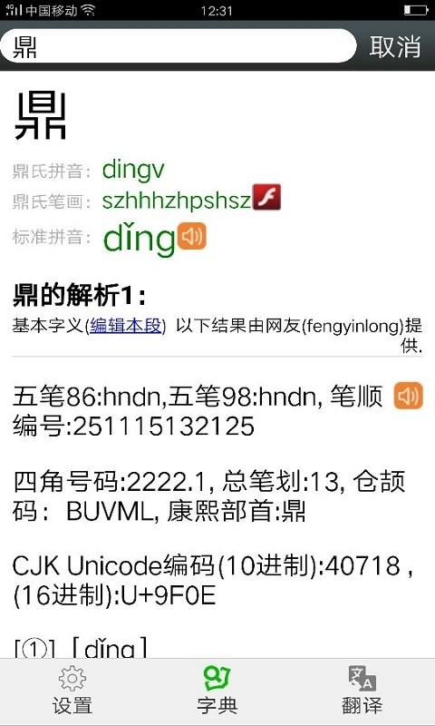 汉字先生输入法 v6.4.1