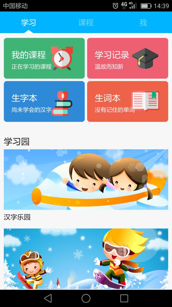 儿童早教学习园 v4.3.3