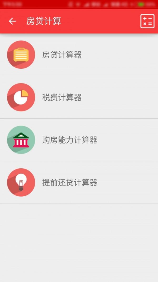 天嘉金融计算器 v6.2.3