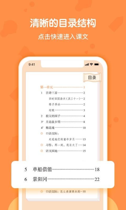 语文五年级下册部编版 v4.1.4