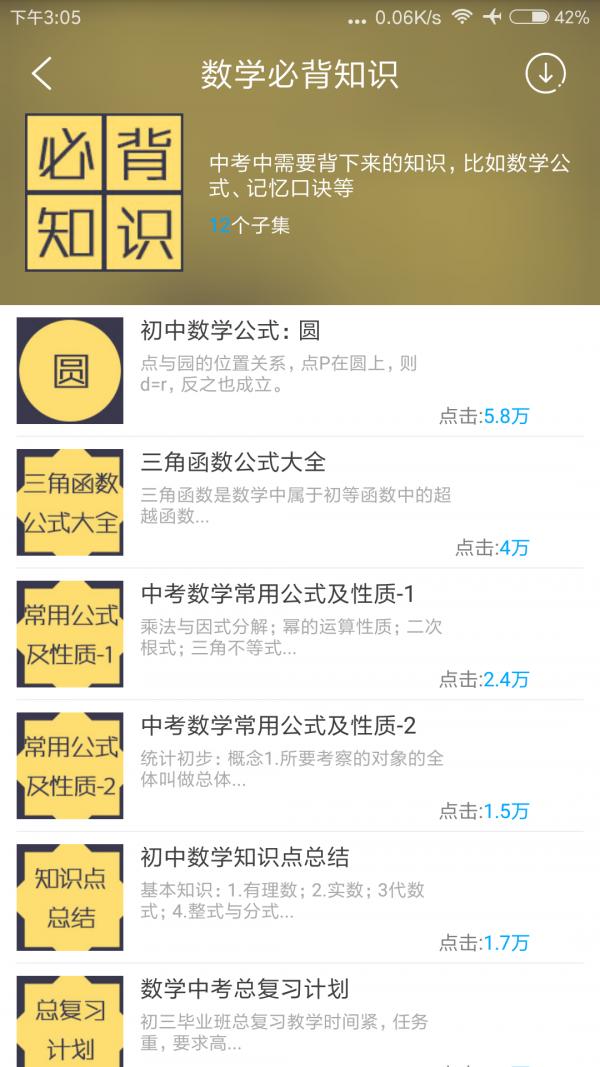 中考习题详解 v3.2.4
