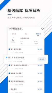 教师资格证准题库 v3.5.3