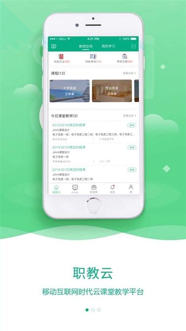 智慧云学习 v4.0.3