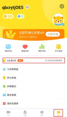 七彩熊绘本手机版 v6.5.3