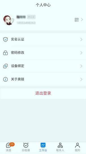 奥链政务 v6.4.2