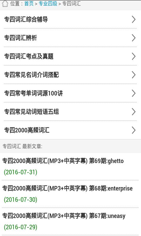 英语四六级词汇达人 v4.3.2
