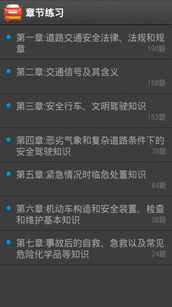 2016驾考真题 v4.2.2