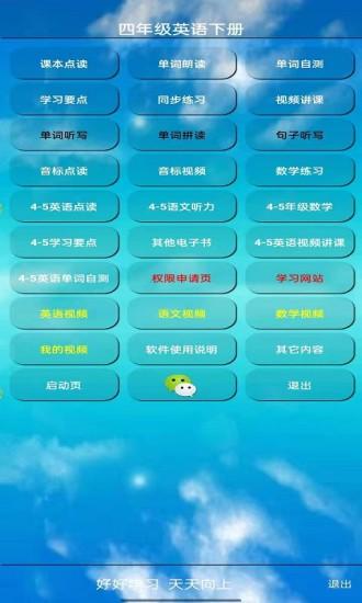 小学四年级英语上册 v4.1.1