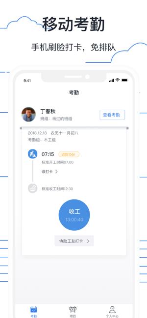 墨计考勤 v5.5.3