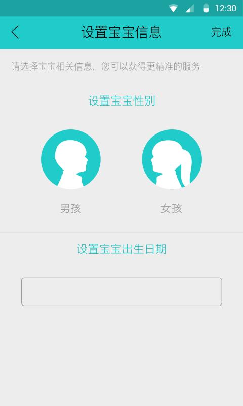 八戒育儿q版 v3.0.1
