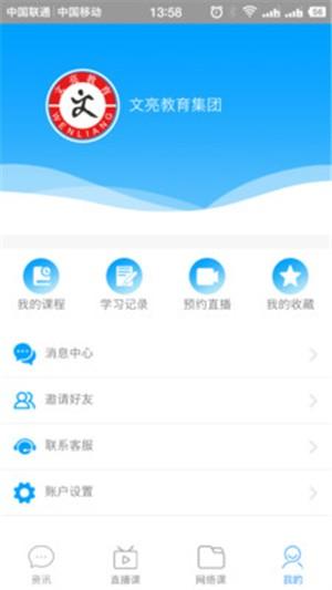 文亮网课 v3.0.1