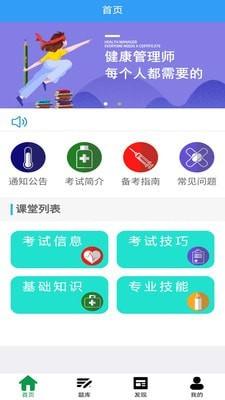 健康管理师考盟 v6.5.3