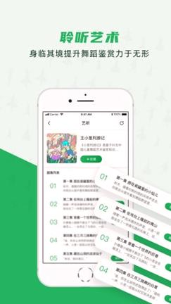 听舞 v5.3.1