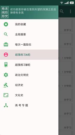高中历史宝典 v5.1.1