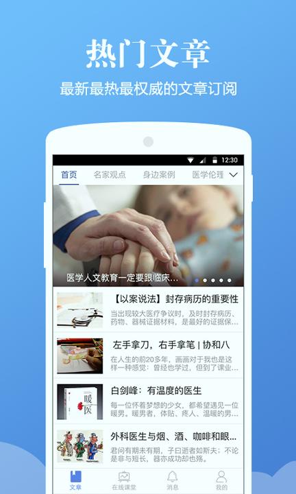 人文医学 v6.1.2