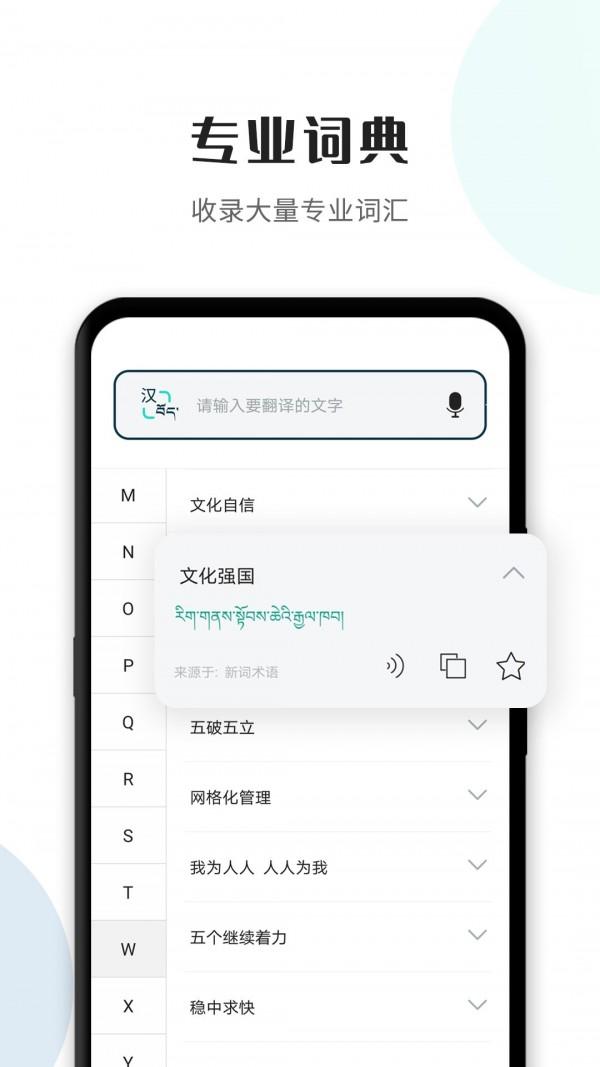 藏译通 v4.2.1