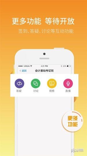 网校通教师端 v5.4.4