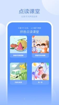 儿童识字拼音学习 v4.3.4