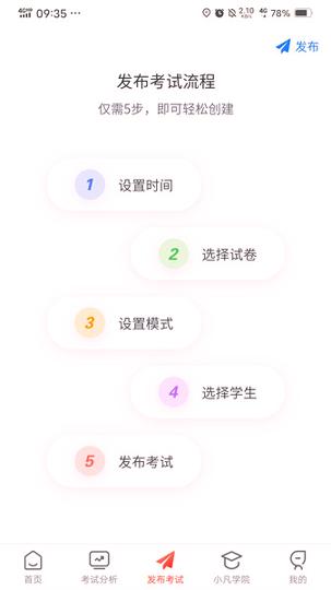 易游通学训助手 v4.3.1