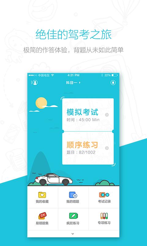 ac学车 v6.2.2