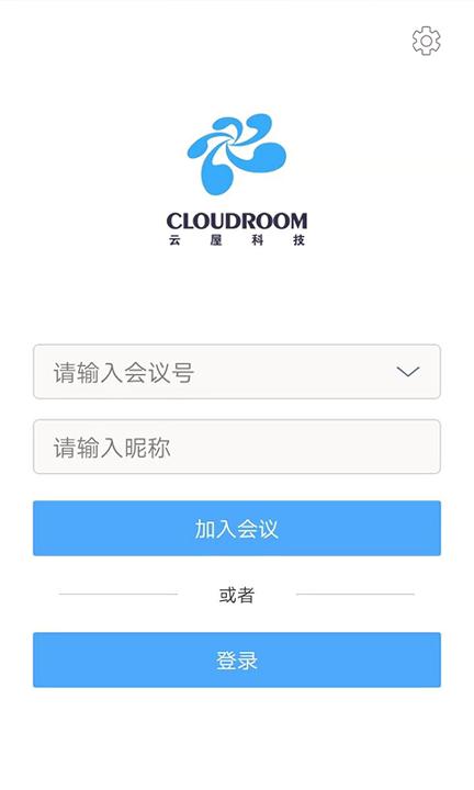 云屋会议 v3.5.4
