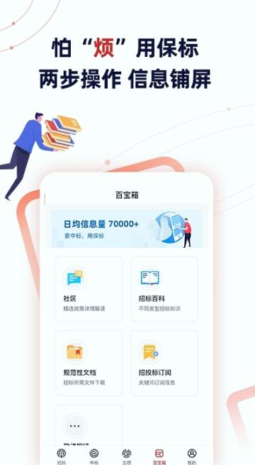 壹嘉招投标 v5.4.4