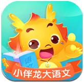 小伴龙大语文