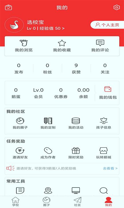 选校宝 v5.2.1