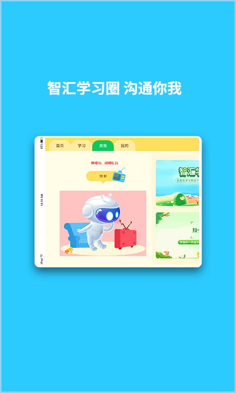 英语智学汇 v4.5.2