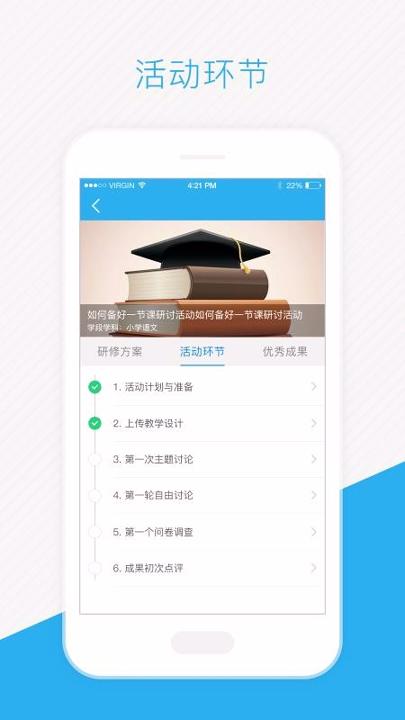 师学通学员端 v4.1.1