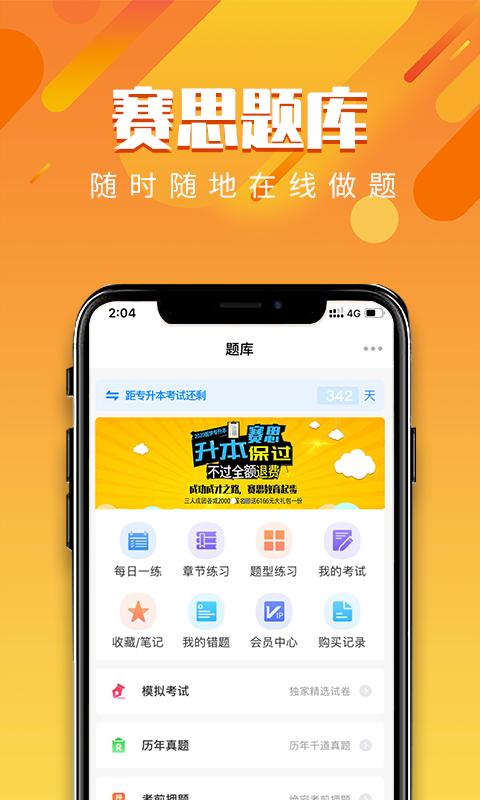 赛思医考帮 v3.0.4