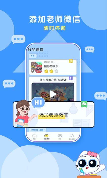 顽皮果AI课 v5.4.4