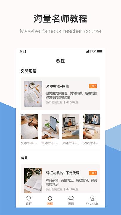 英语B级统考 v3.1.3