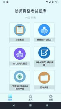 幼师资格考试题库 v5.0.1