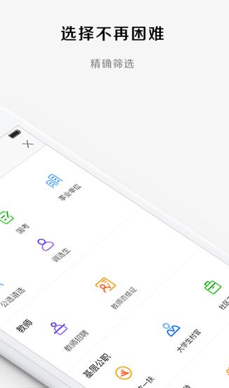 华图教育 v5.4.4