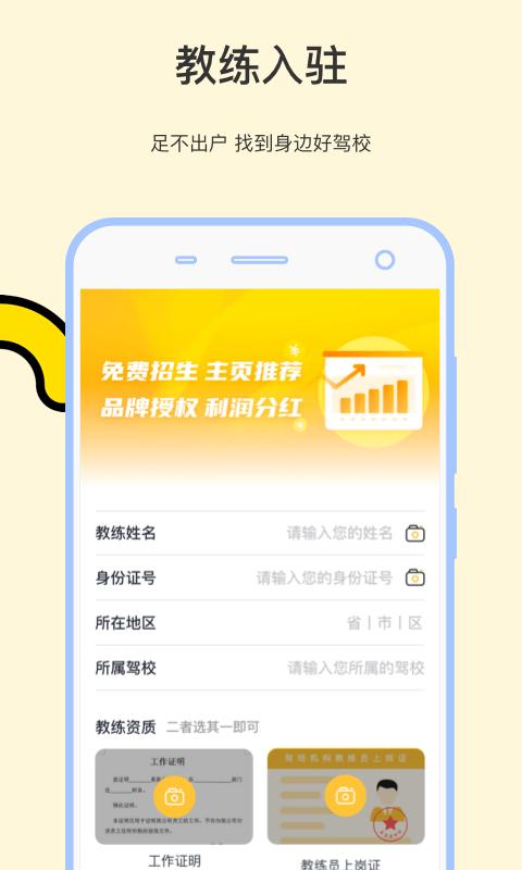 学车帝 v5.4.1