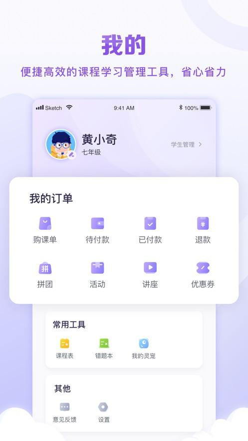 星火教育 v5.0.4
