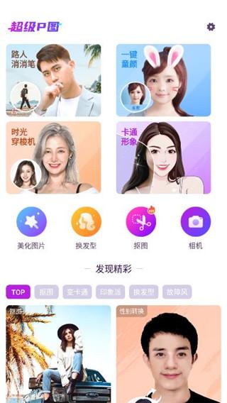 超级P图 v4.0.4
