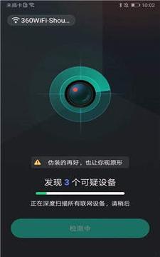 防拍大师 v5.5.3