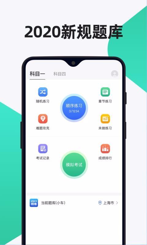 12123驾考题库 v3.4.1