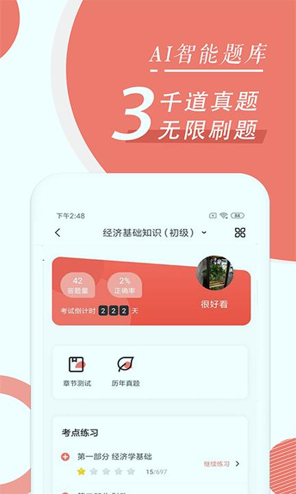人力资源随身学 v6.0.4