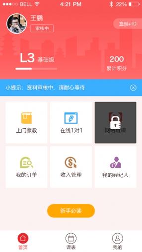 优思老师 v5.1.3