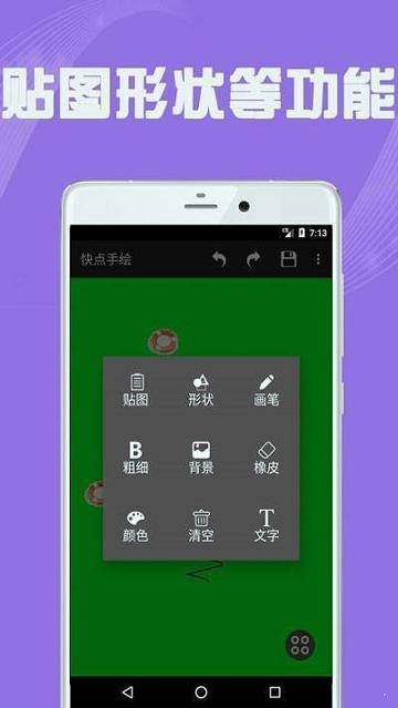 快点手绘 v3.1.1