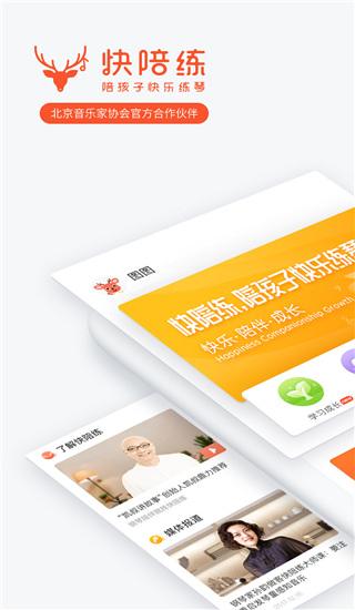 快陪练 v4.1.3
